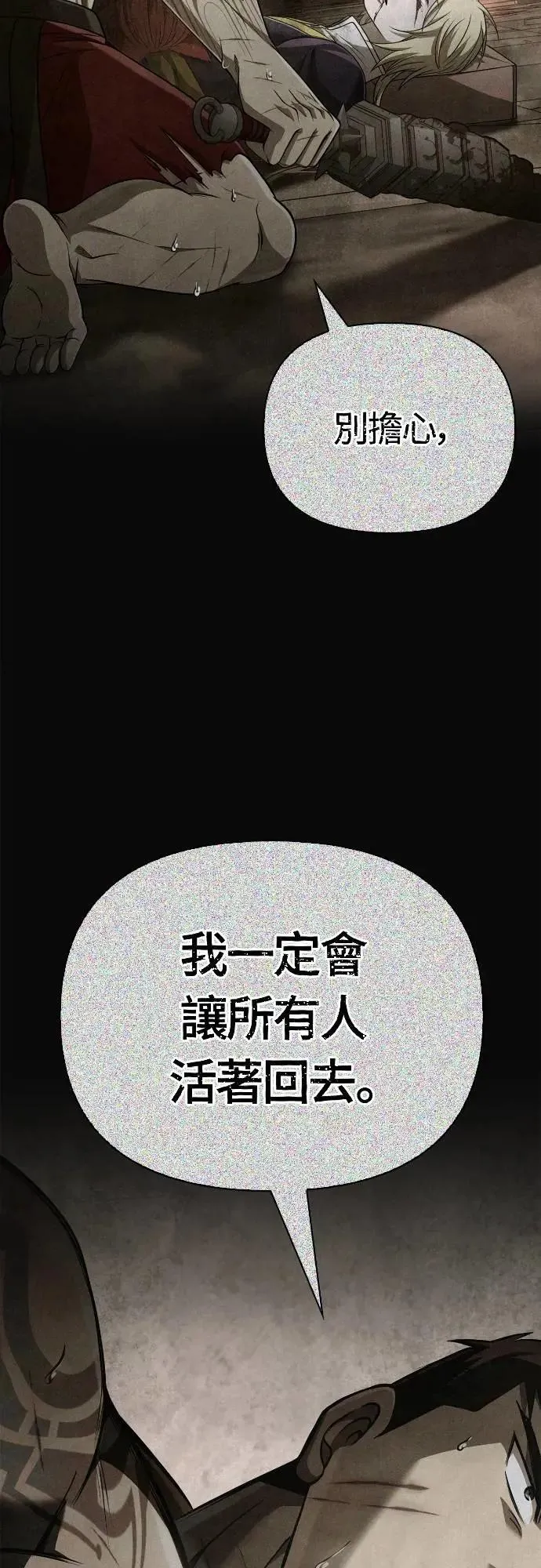 第98话 伟大的遗产 第18页