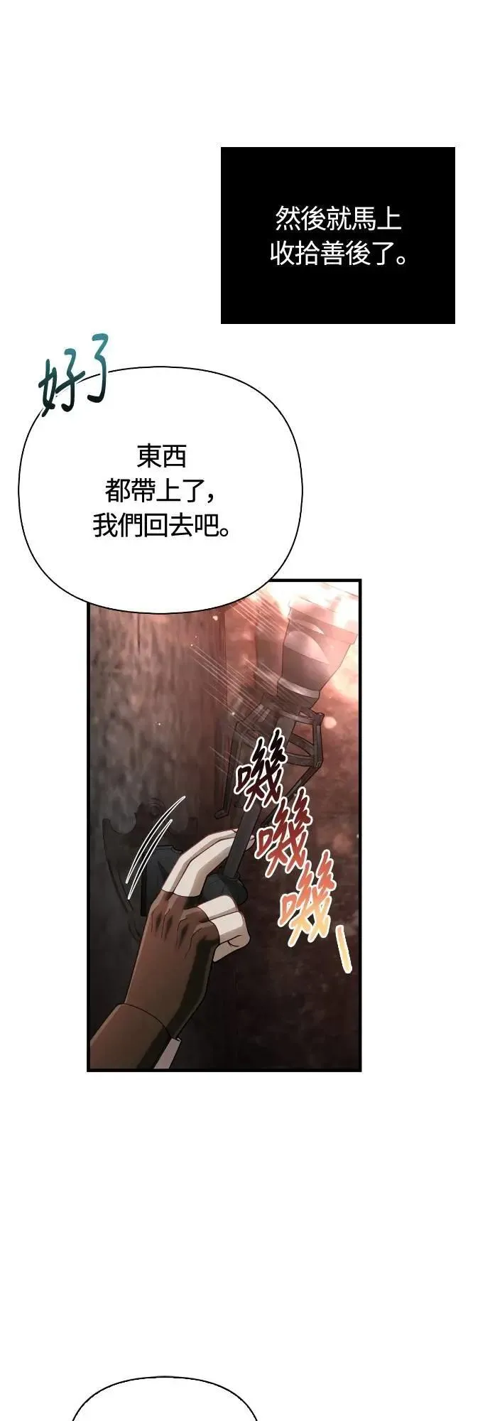 第98话 伟大的遗产 第26页