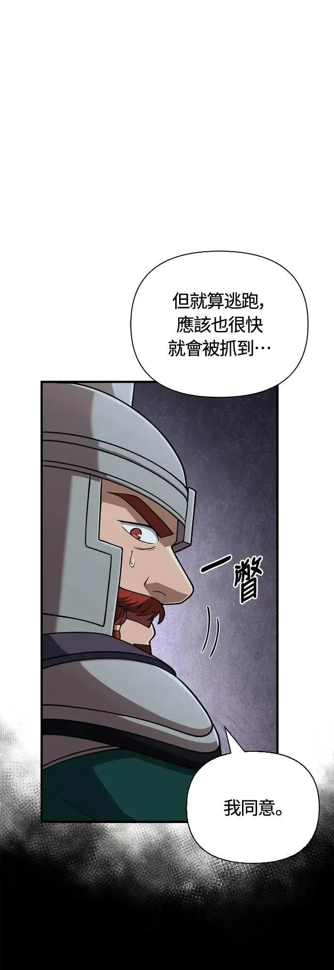 第98话 伟大的遗产 第29页
