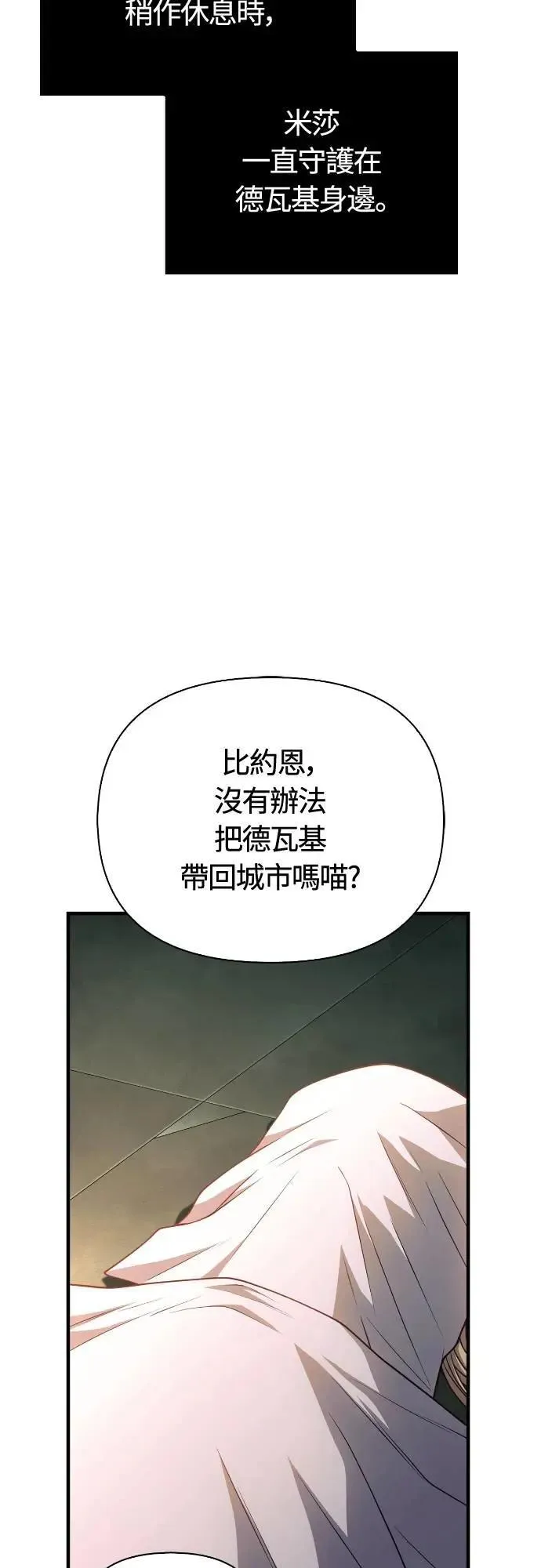第98话 伟大的遗产 第33页
