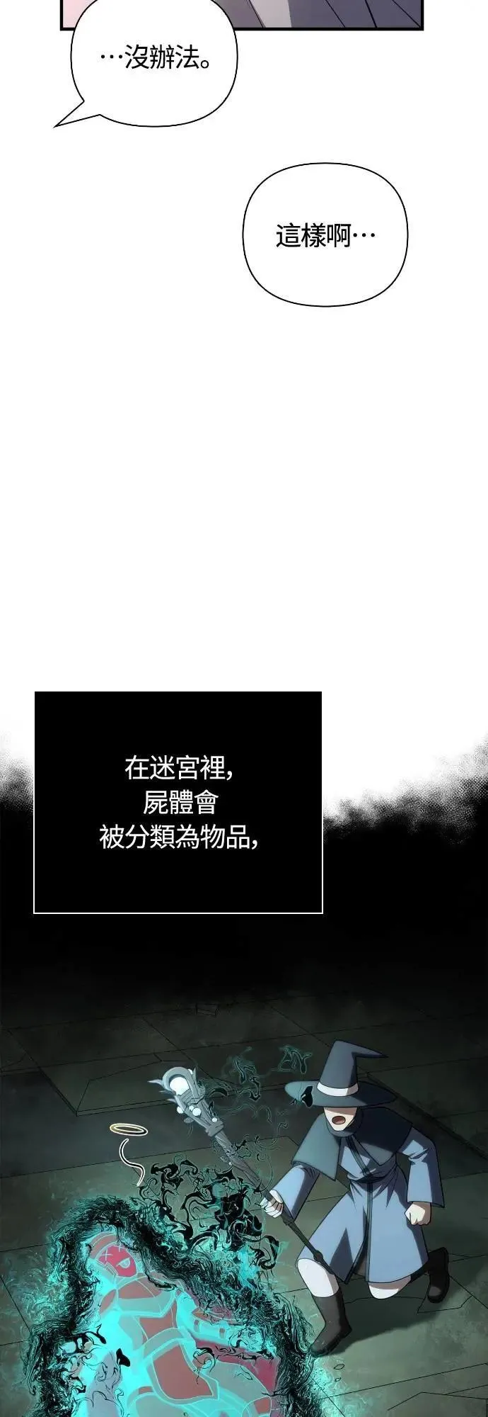 第98话 伟大的遗产 第34页