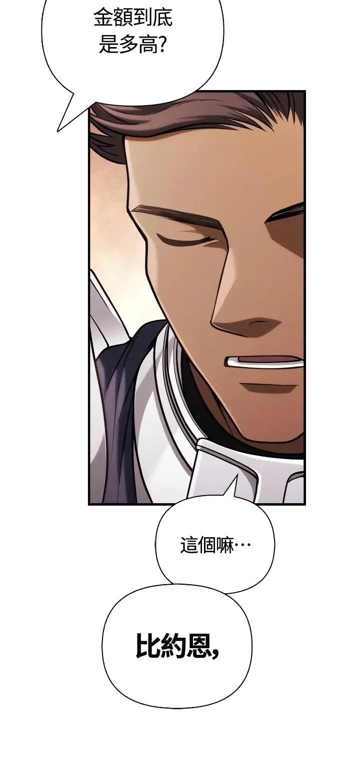 第98话 伟大的遗产 第66页