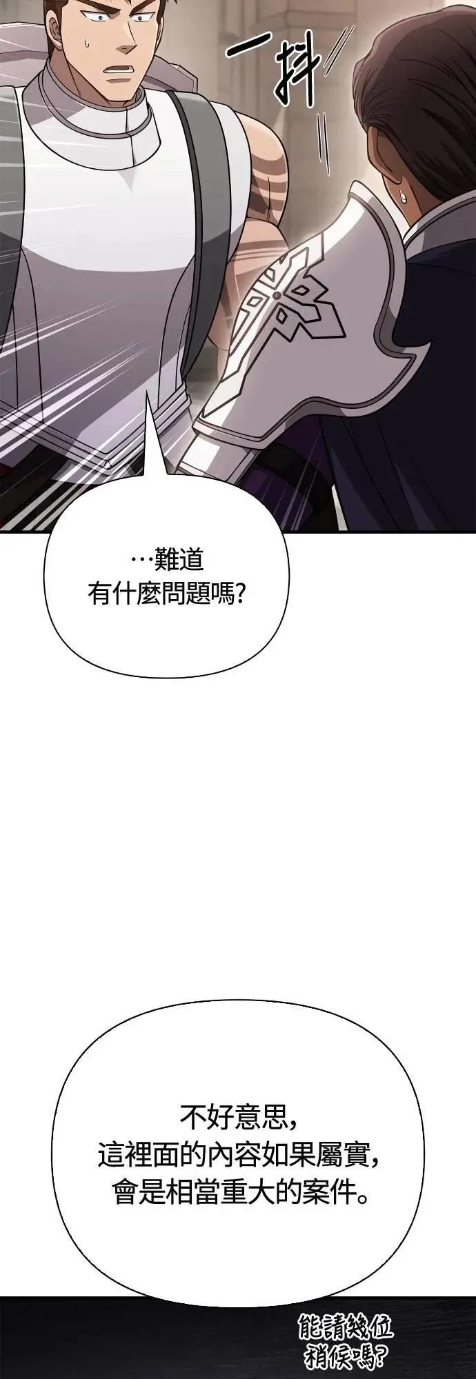 第98话 伟大的遗产 第70页