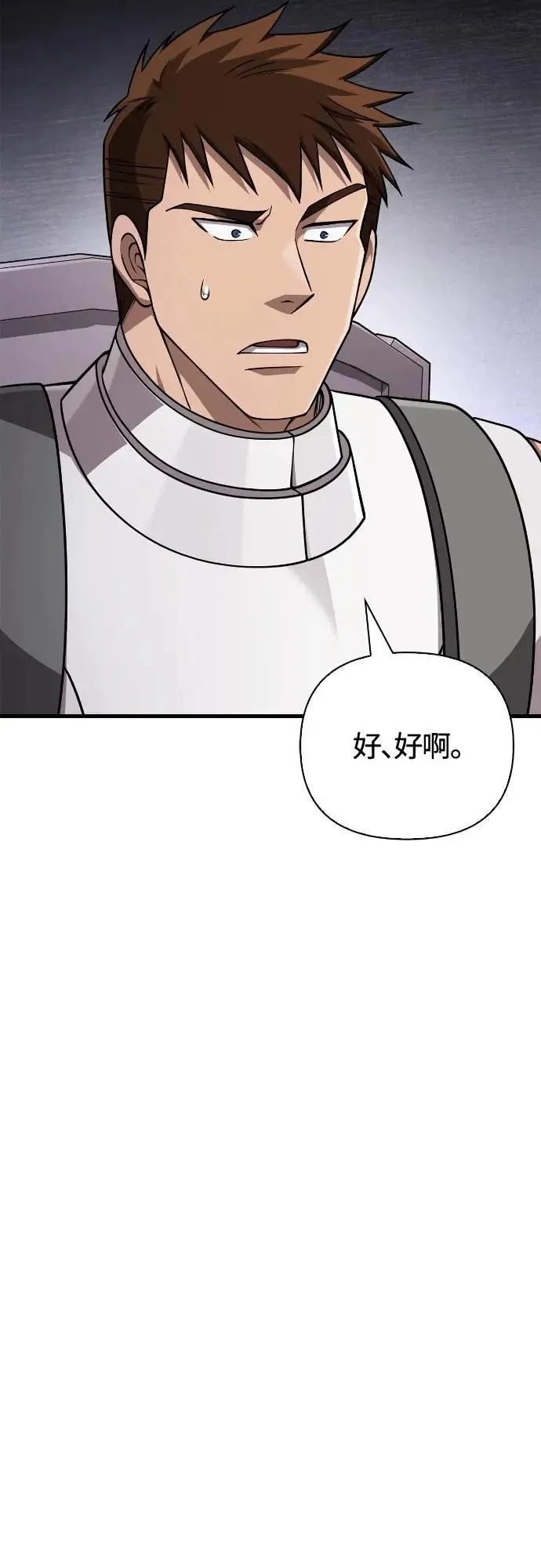第98话 伟大的遗产 第71页