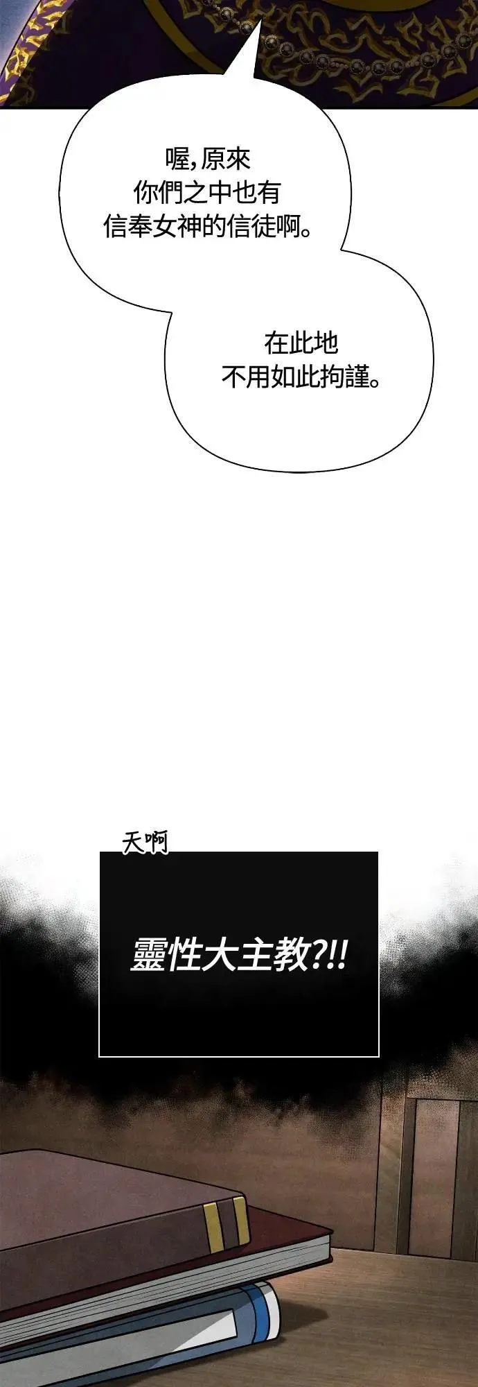 第98话 伟大的遗产 第75页