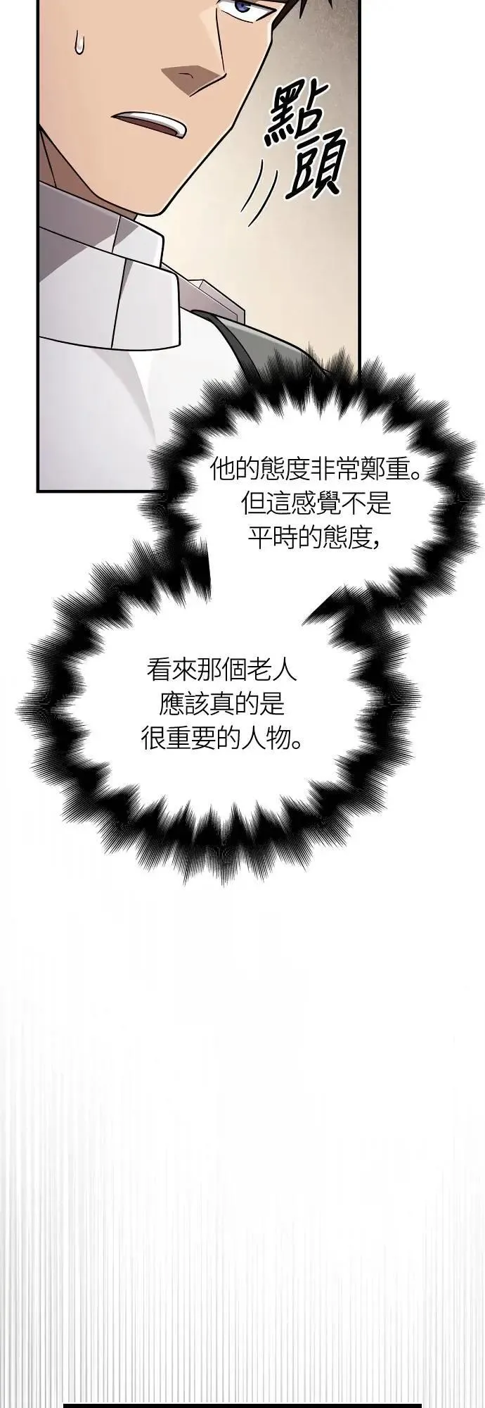 第98话 伟大的遗产 第85页
