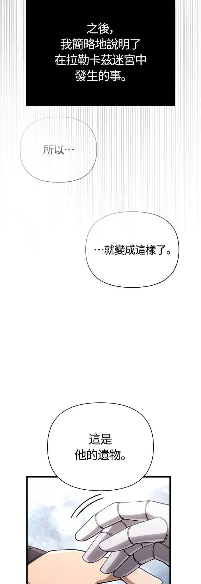 第98话 伟大的遗产 第86页