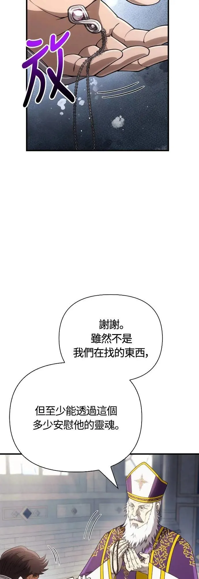 第98话 伟大的遗产 第87页