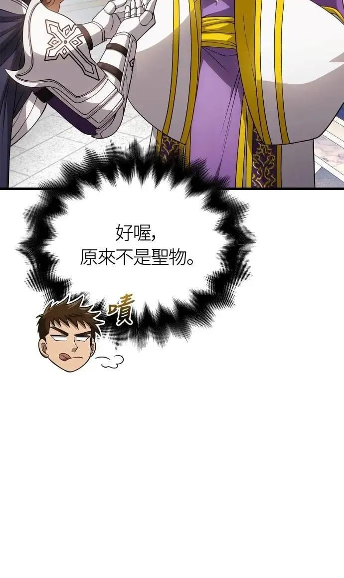 第98话 伟大的遗产 第88页