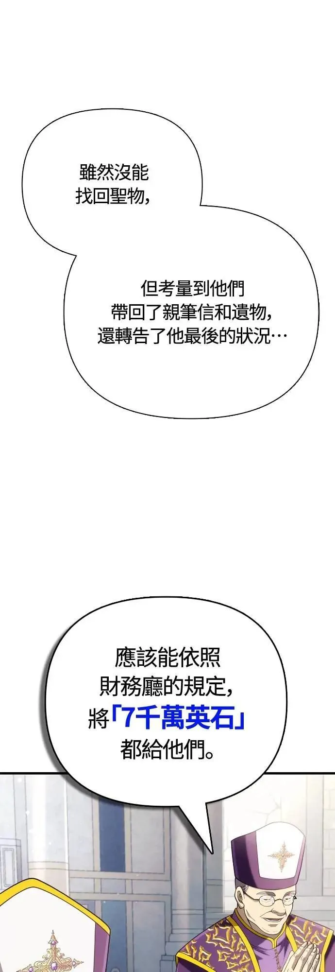 第98话 伟大的遗产 第90页