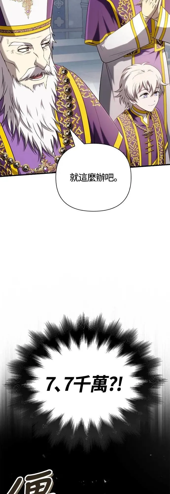第98话 伟大的遗产 第91页