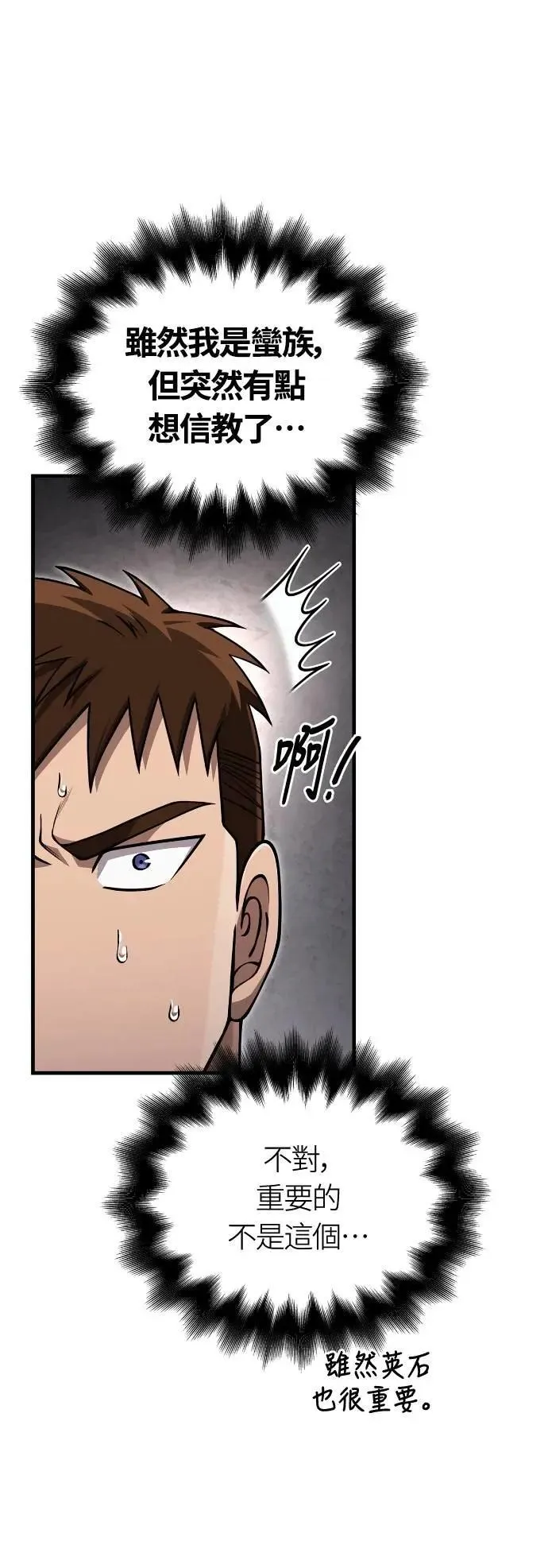 第98话 伟大的遗产 第93页
