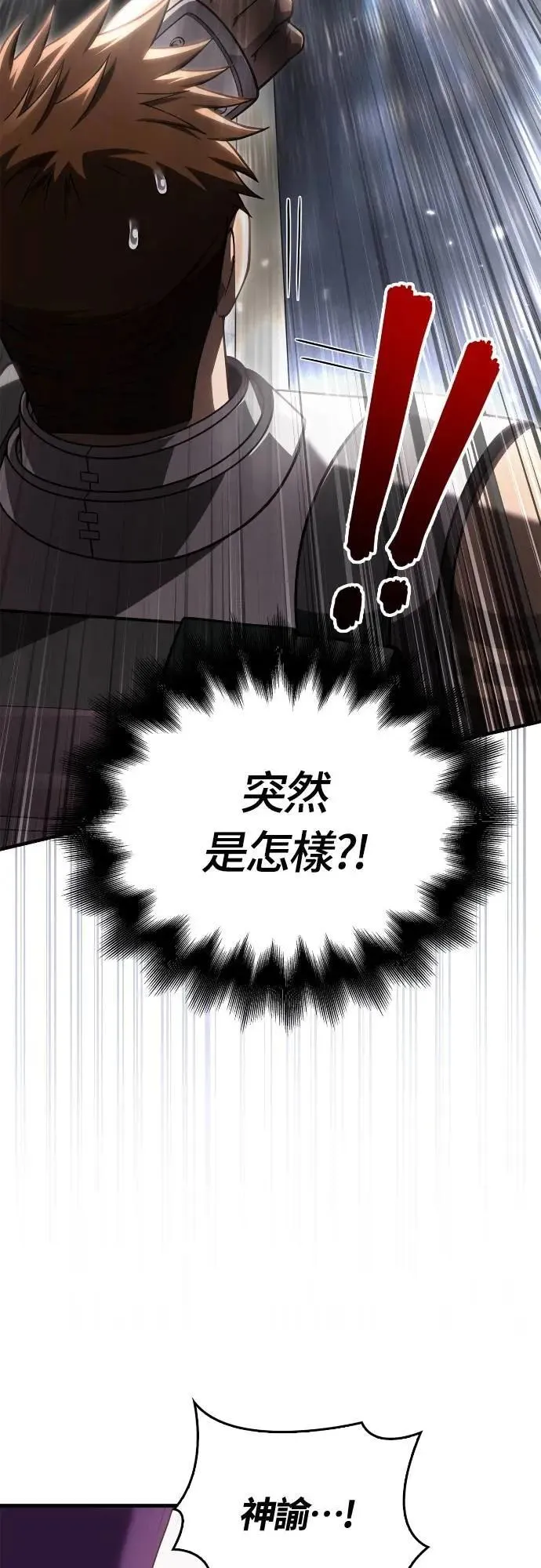 第98话 伟大的遗产 第97页
