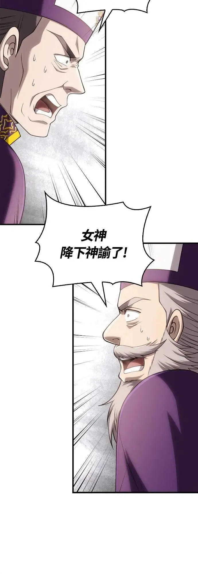 第98话 伟大的遗产 第98页