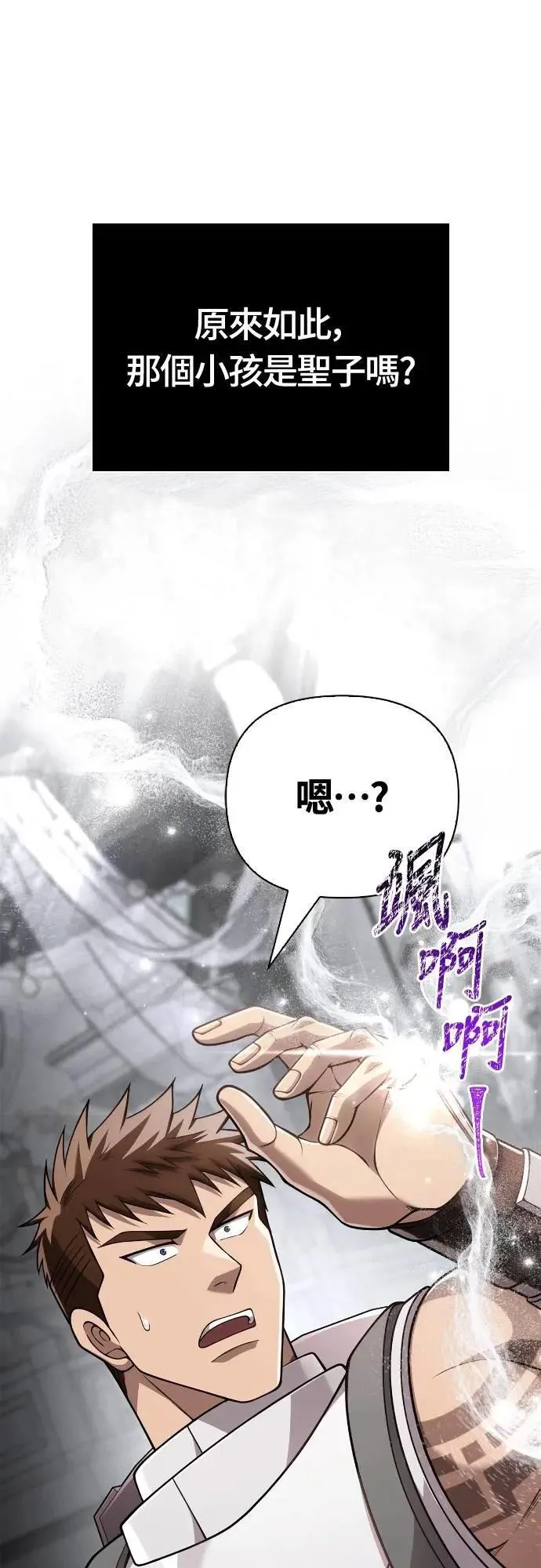 第98话 伟大的遗产 第99页