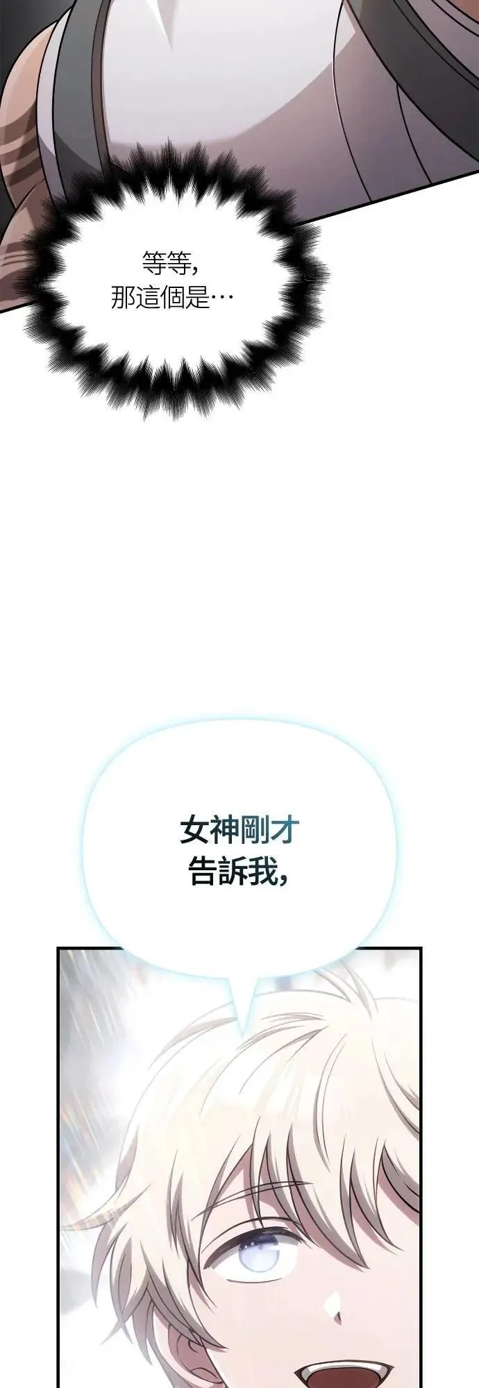 第98话 伟大的遗产 第100页