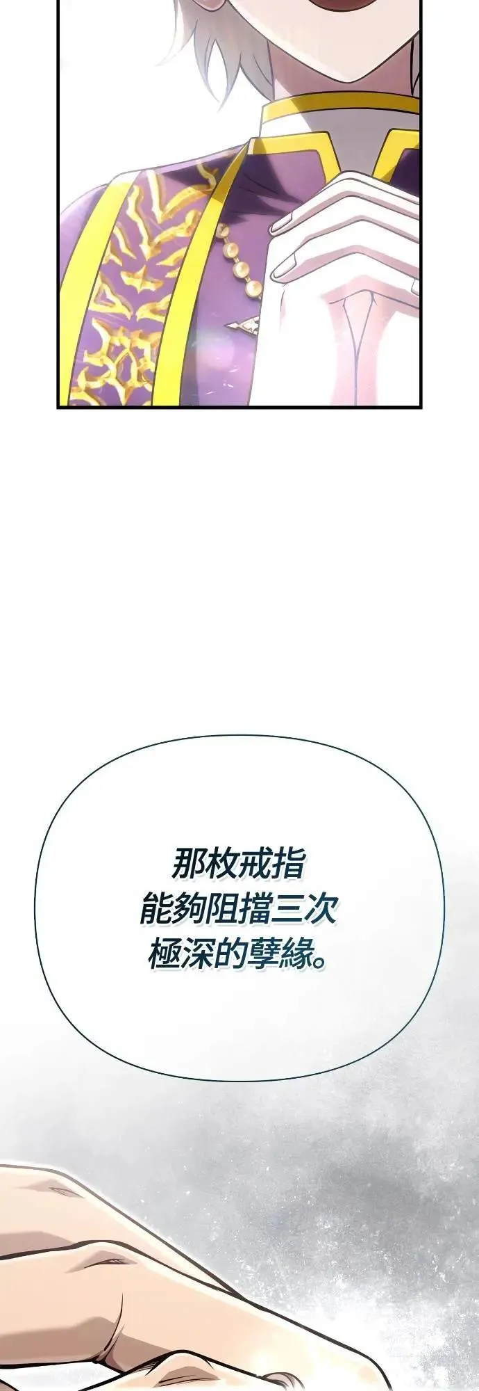 第98话 伟大的遗产 第101页
