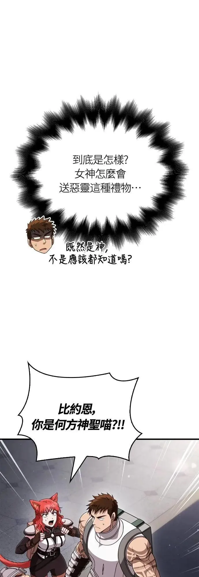 第99话 你喜欢我吗 第8页