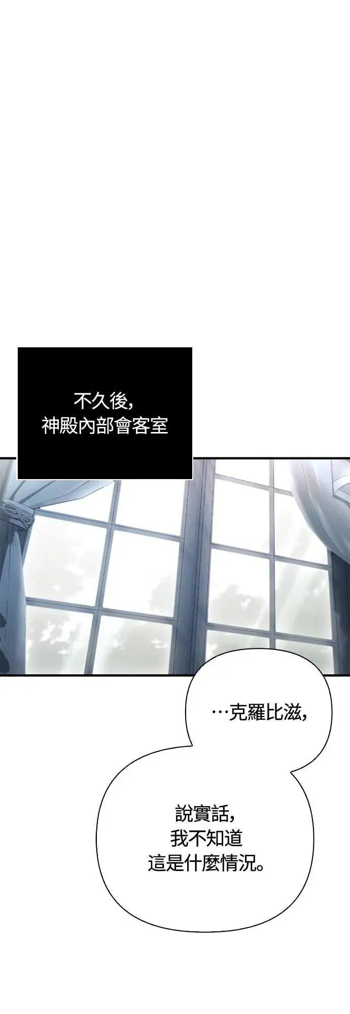 第99话 你喜欢我吗 第13页