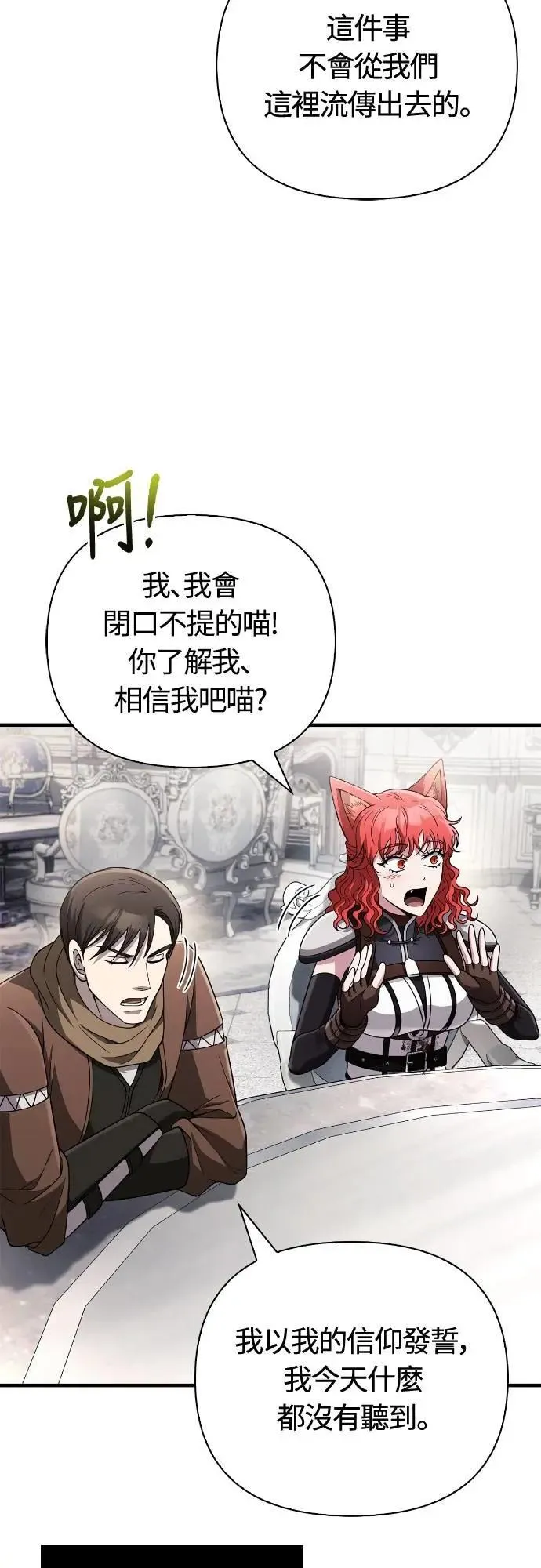 第99话 你喜欢我吗 第20页