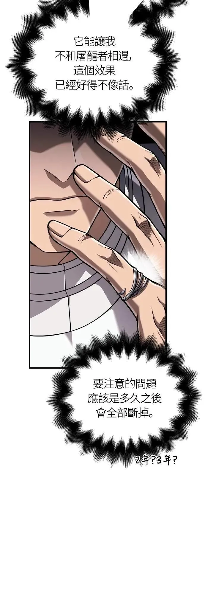 第99话 你喜欢我吗 第24页