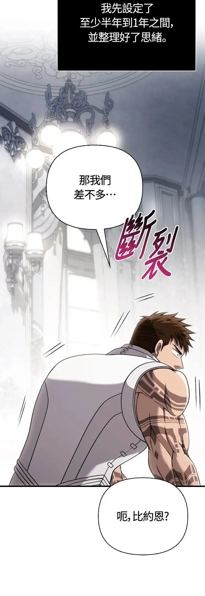 第99话 你喜欢我吗 第26页