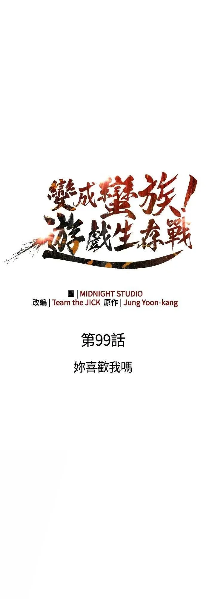 第99话 你喜欢我吗 第30页