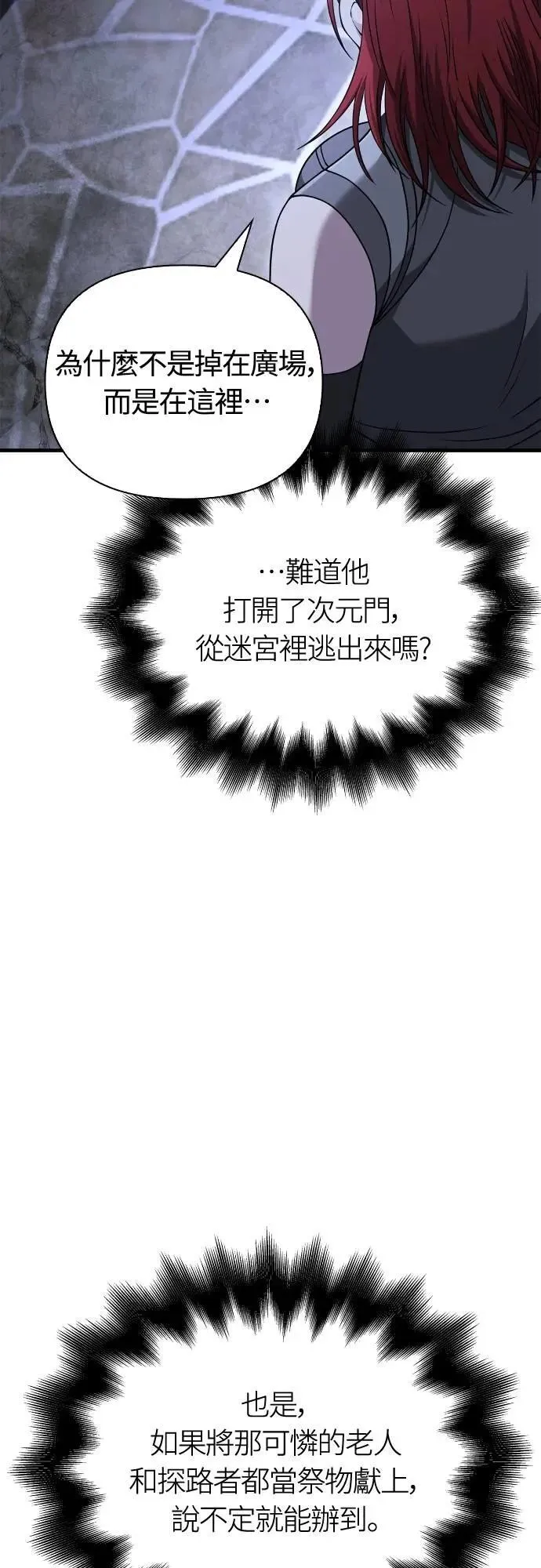 第99话 你喜欢我吗 第33页
