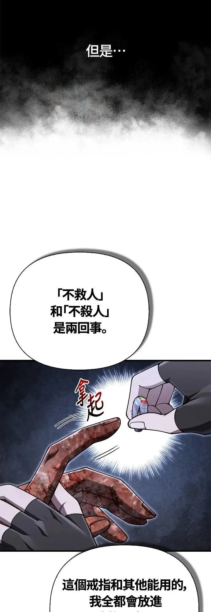 第99话 你喜欢我吗 第42页