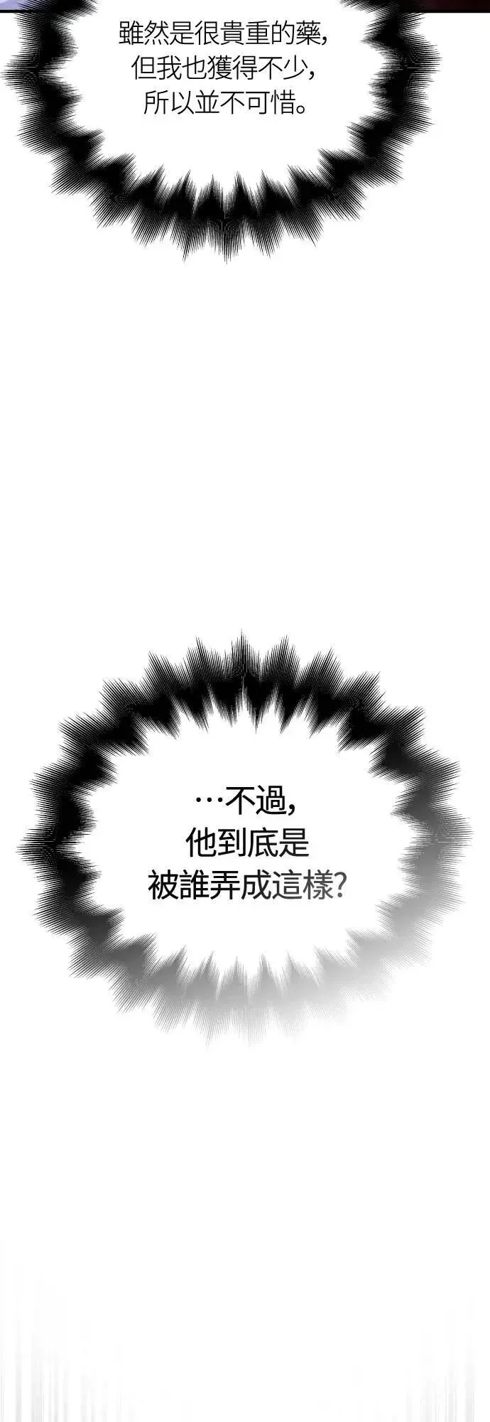 第99话 你喜欢我吗 第52页