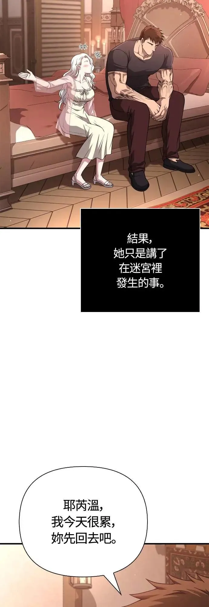 第99话 你喜欢我吗 第57页