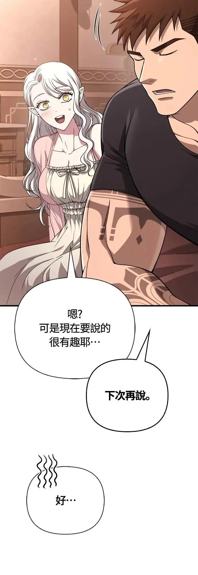 第99话 你喜欢我吗 第58页