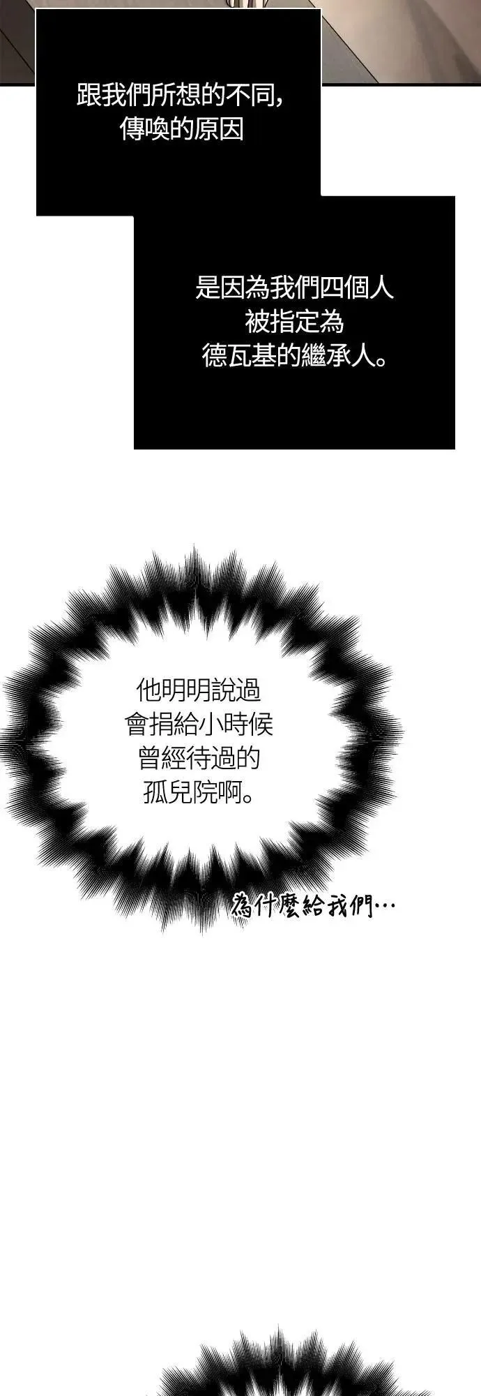 第99话 你喜欢我吗 第64页