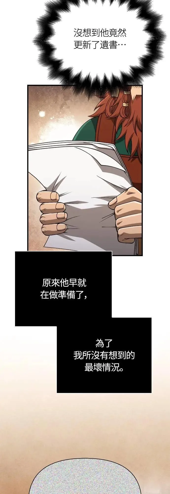 第99话 你喜欢我吗 第65页