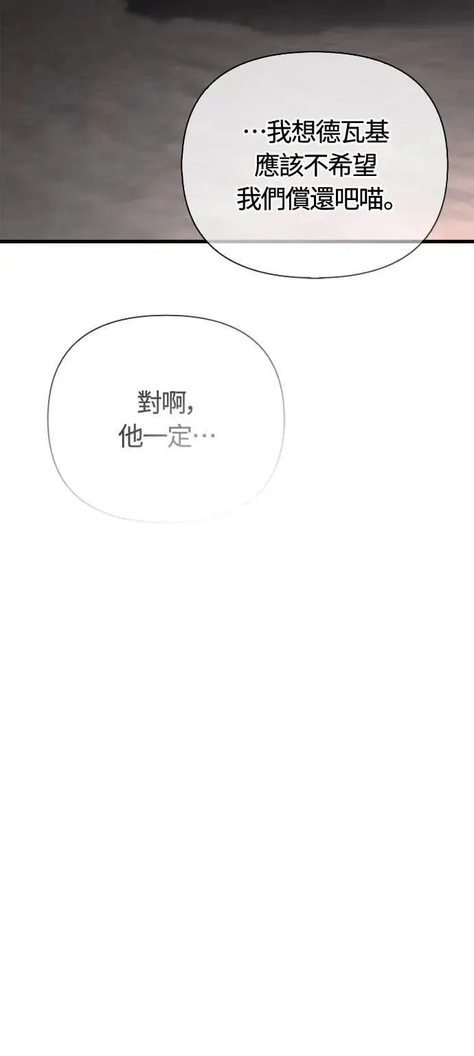 第99话 你喜欢我吗 第68页