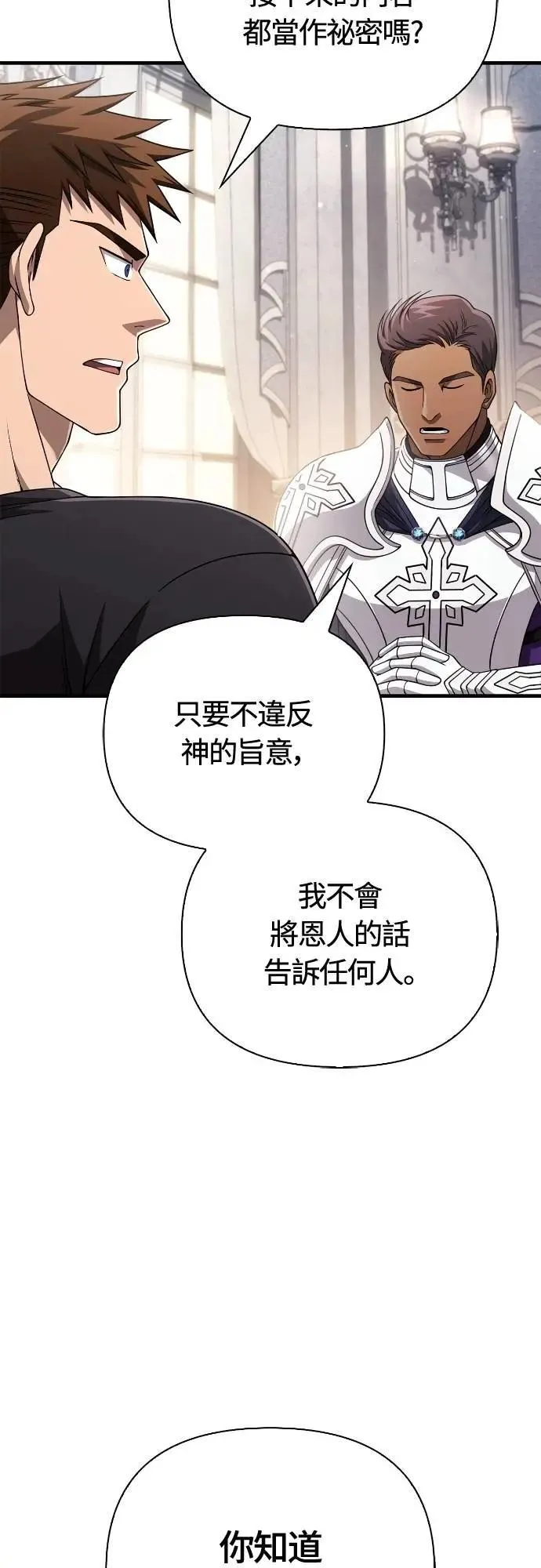 第99话 你喜欢我吗 第70页