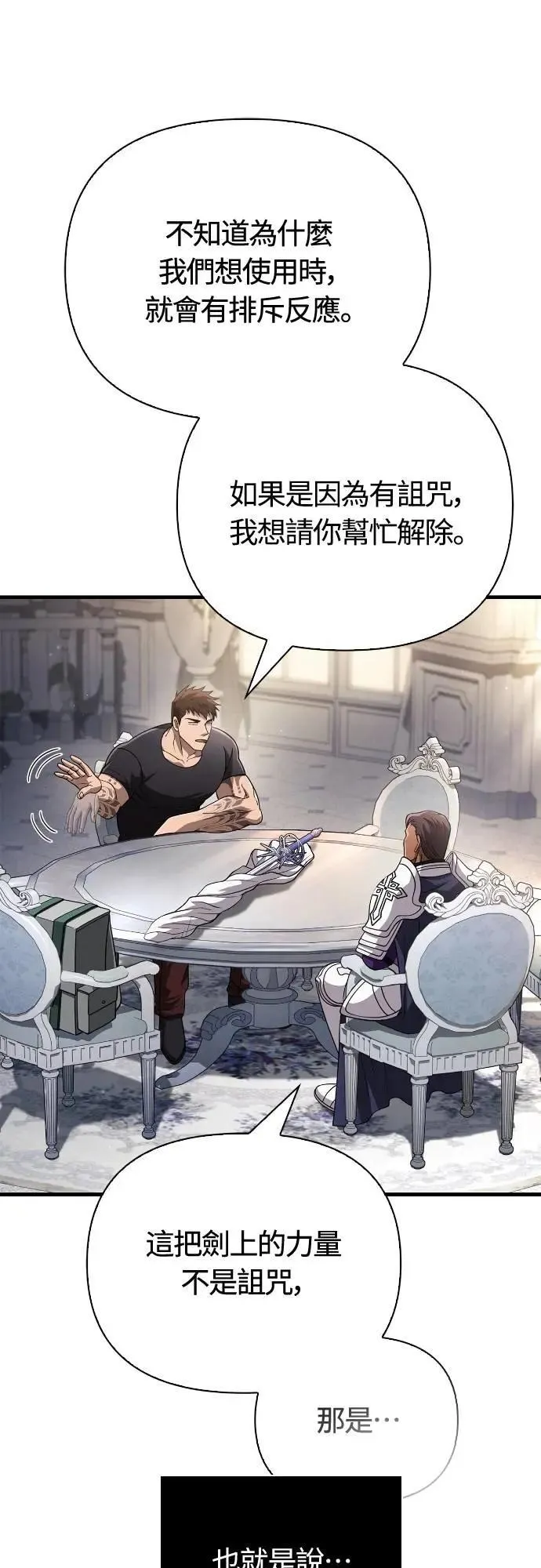 第99话 你喜欢我吗 第72页