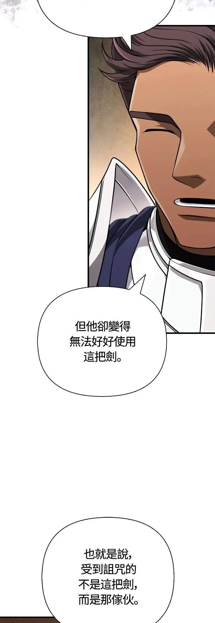 第99话 你喜欢我吗 第78页