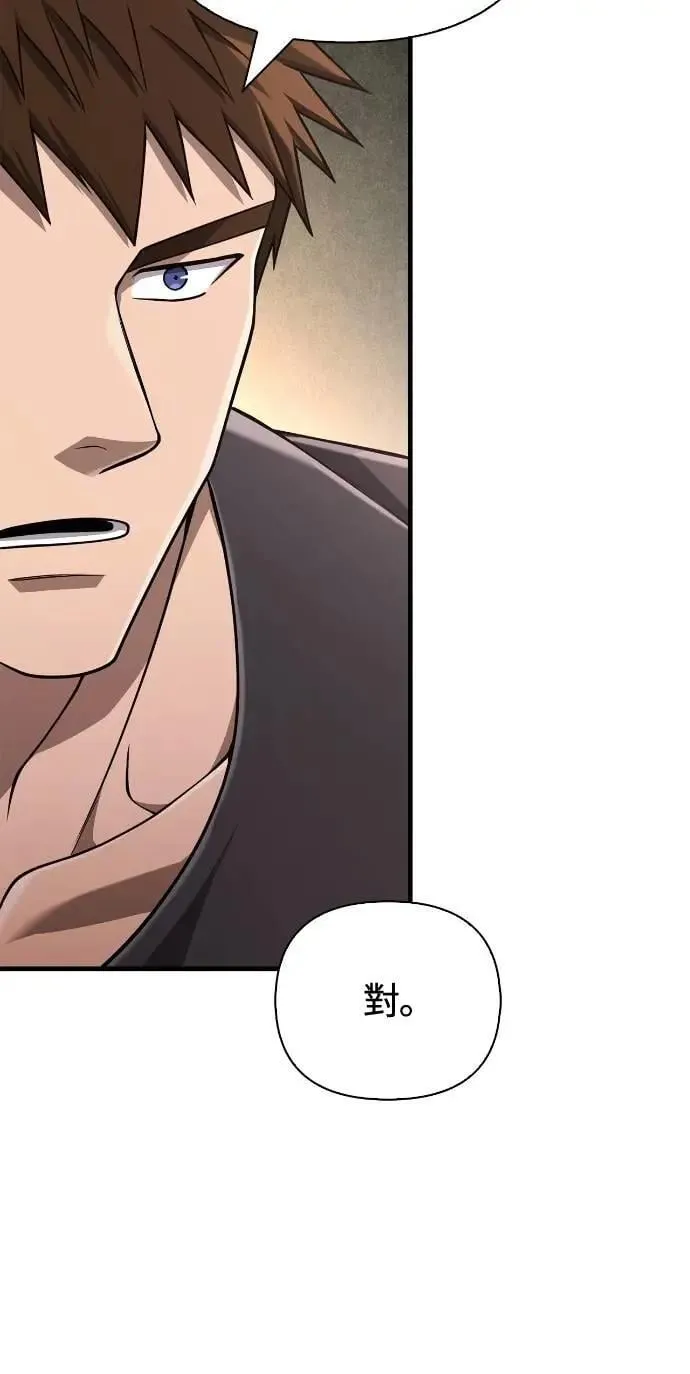 第99话 你喜欢我吗 第79页