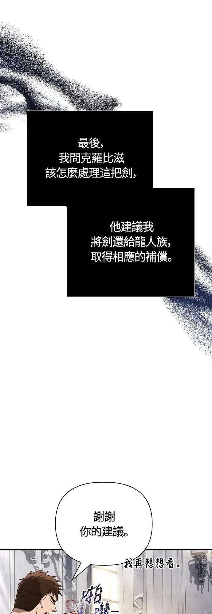 第99话 你喜欢我吗 第80页