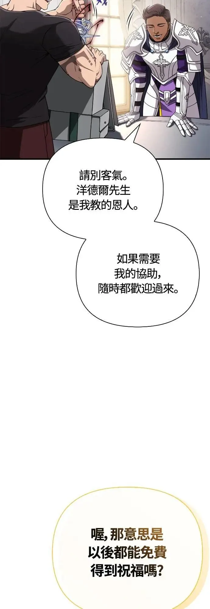 第99话 你喜欢我吗 第81页