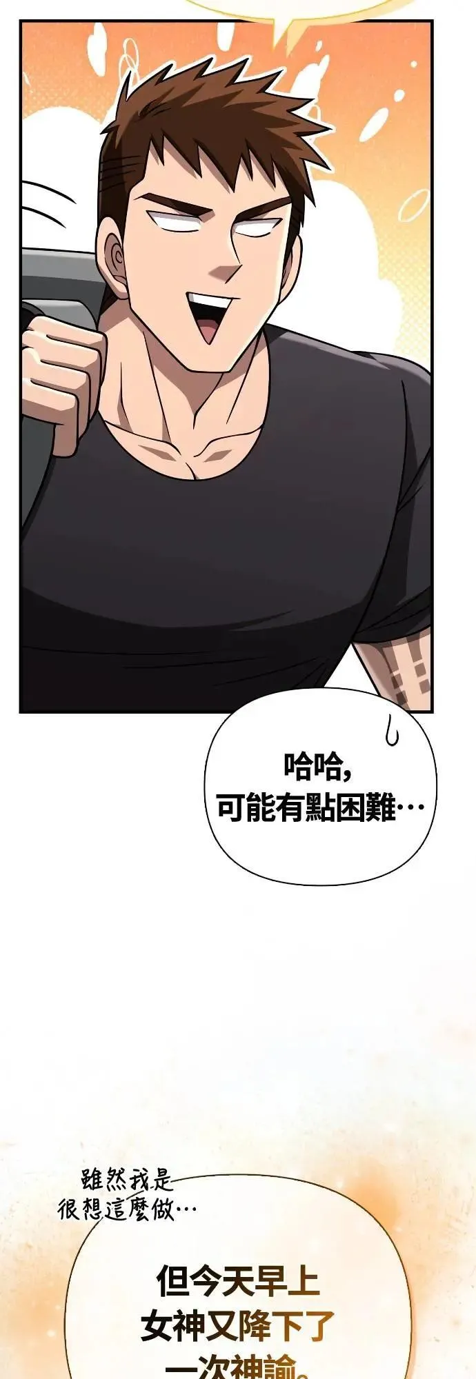 第99话 你喜欢我吗 第82页