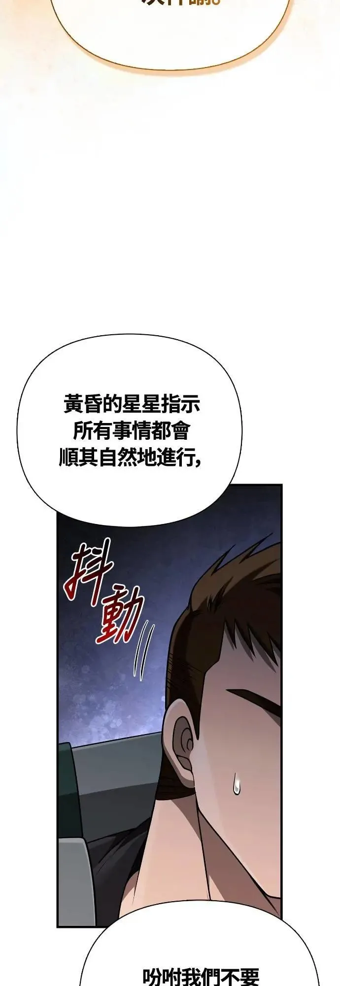 第99话 你喜欢我吗 第83页