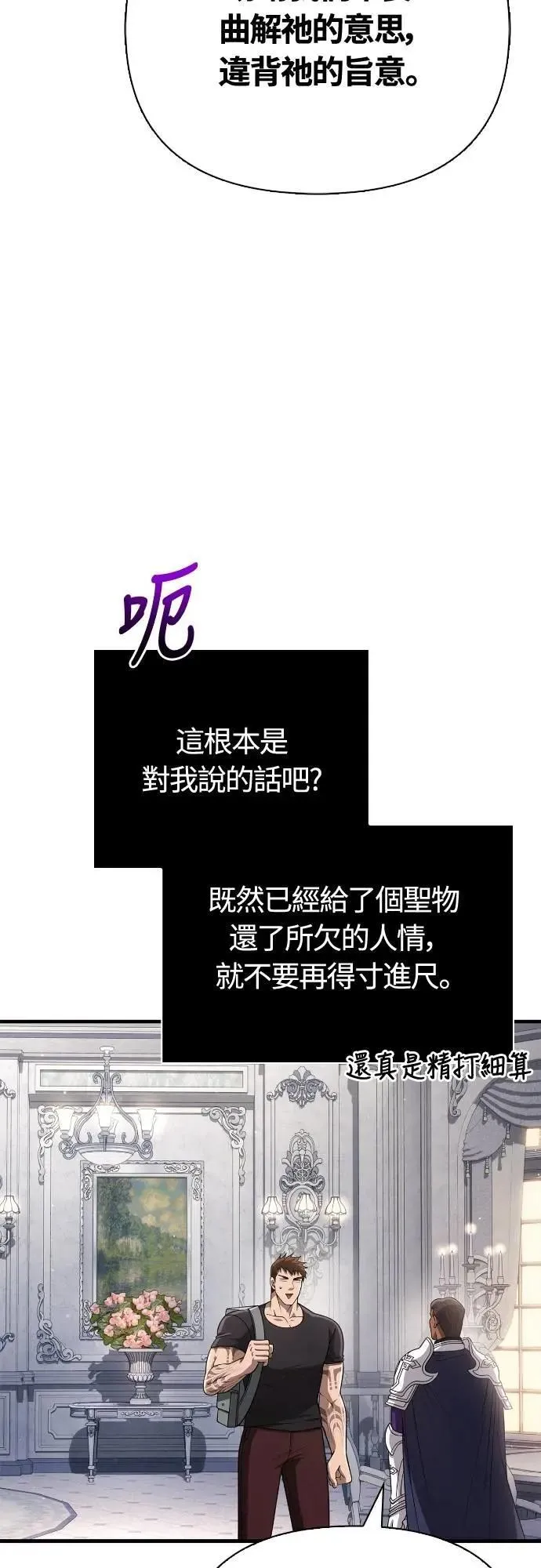 第99话 你喜欢我吗 第84页