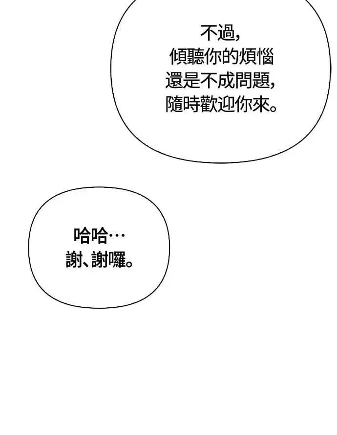 第99话 你喜欢我吗 第85页