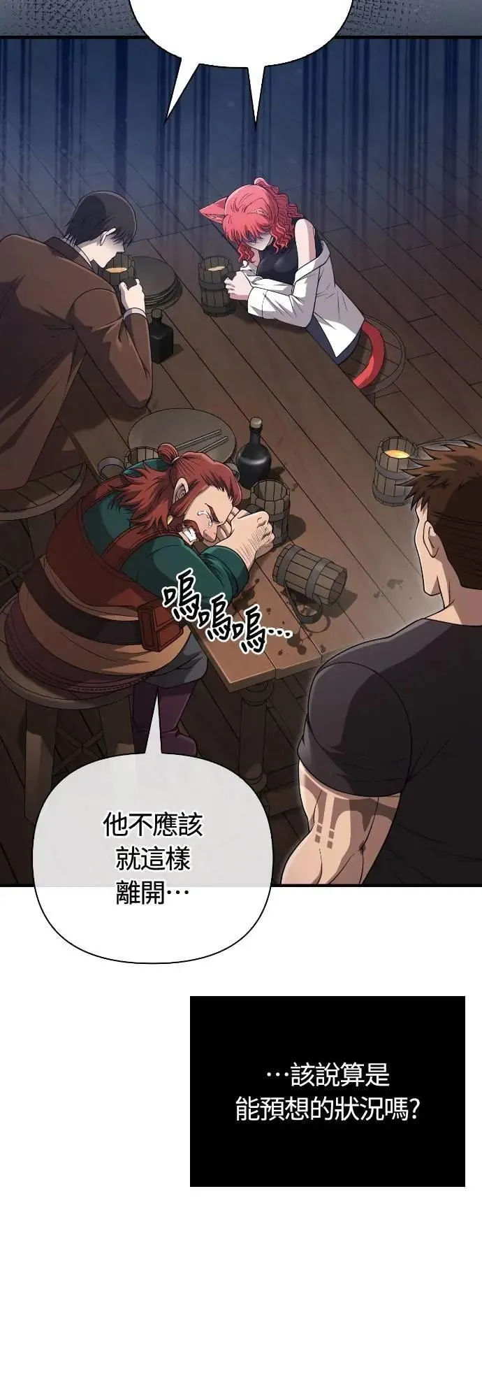 第99话 你喜欢我吗 第87页