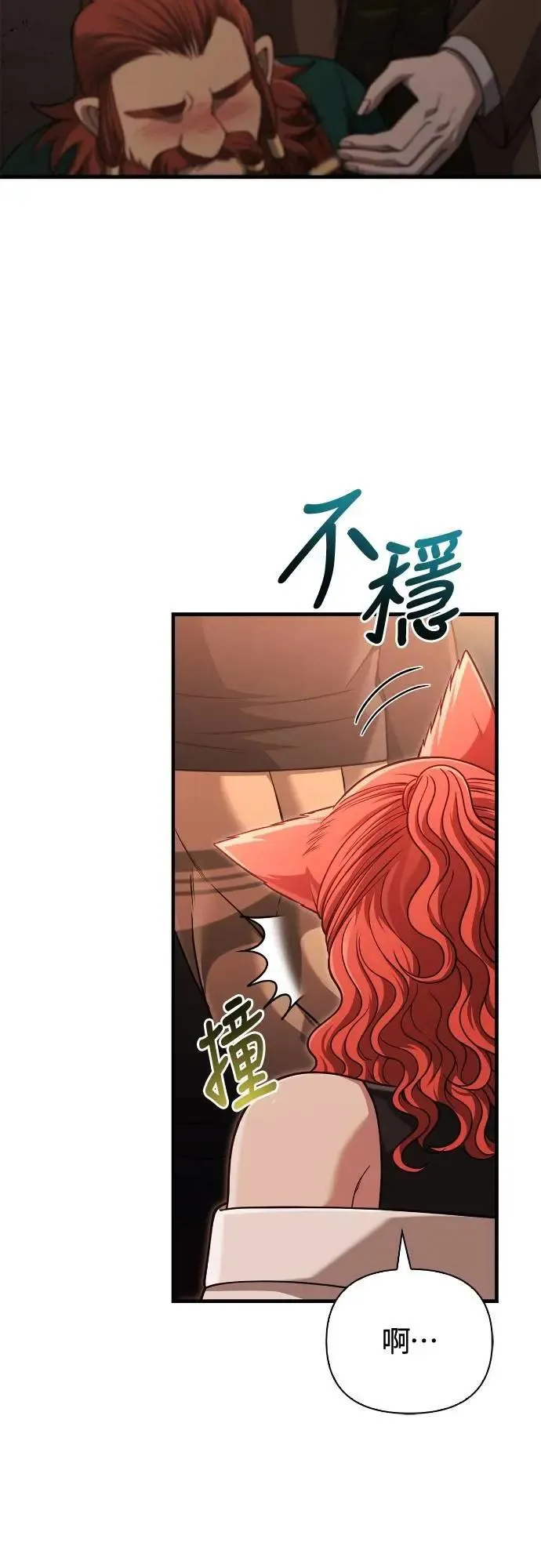 第99话 你喜欢我吗 第90页