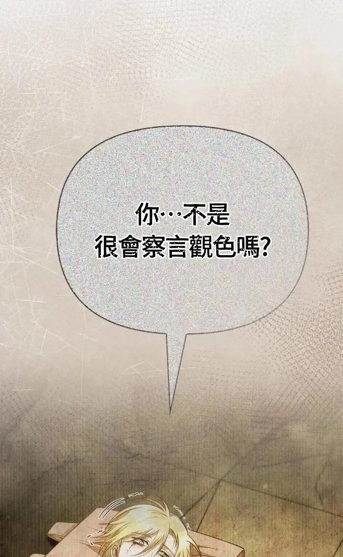 第99话 你喜欢我吗 第100页