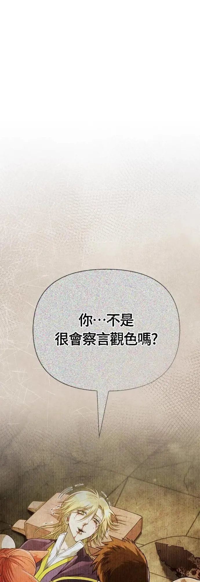 第99话 你喜欢我吗 第104页