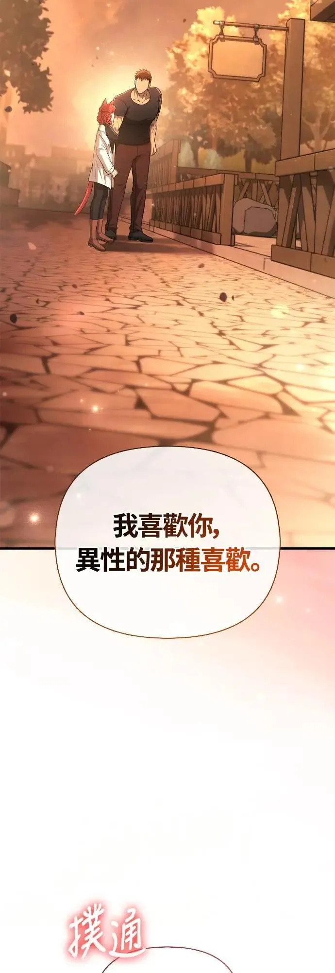 第100话 离别 第8页